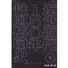 근세근대 150년성풍속도사 하권 - 일본어표기