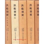 홍범우익 1~5 전5권 완질 영인본