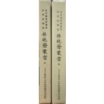 규장각자료총서 과학기술편 보만재총서 5.6 전2권 영인본