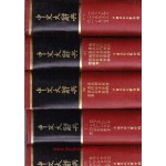 중문대사전 1~10 전10권 완질-중국어표기