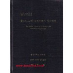 융의 원형이론과 성서해석 - 석사학위논문