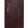 원본 국어국문학총림 28 - 원문 고대여류문학대표선집
