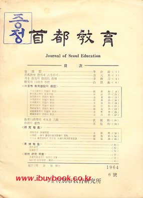 수도교육 1964년 통권 6호