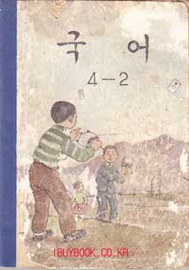 국어 4-2