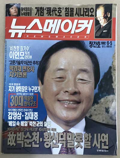 뉴스메이커 창간호 1992년 6월5일