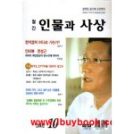 월간 인물과 사상 2002년10월호-한국정치 어디로가는가