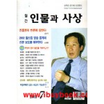월간 인물과 사상-2002년7월호 진중권의 반론에 답한다