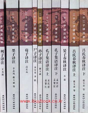 이십이자상주전역 전22책 26권 완질 - 중국어