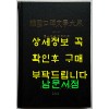 한국구비문학대계 8-14 경상남도 하동군편