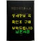 한국구비문학대계 8-9 경상남도 김해시 김해군편