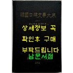 한국구비문학대계 8-7 경상남도 밀양군편(1)