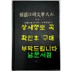 한국구비문학대계 5-5 전라북도 정주시 정읍군편(1)