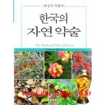 한국의 자연약술