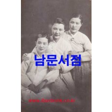 조선연극사를 만든 지두한의 세딸 사진 1매/좌로부터 최순.경순.계순