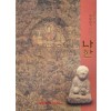 나한 - 구도와 깨달음의 성자
