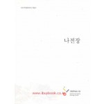 한국무형문화요산자원5 - 나전장
