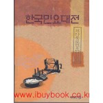 한국민요대전-전라북도민요해설집