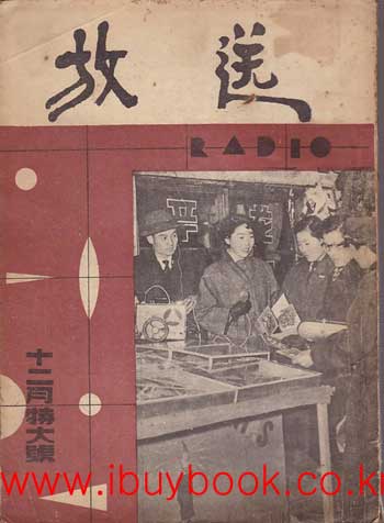 방송 1956년 12월 특대호