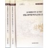 일본군 위안부 전쟁범죄 자료집 - 남서태평양지역 총사령부 연합군번역통역부 문서 1.2.3 전3권