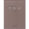 한지장 - 중청북도 무형문화재 제17호 cd포함