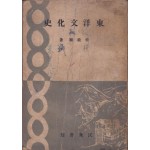 동양문화사 뒷표지낙장 1948년 초간본