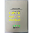 조선시대 공공성의 구조변동에 관한 연구 / 한국학중앙연구원 / 700 페이지