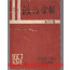 정치학보 창간호 1957년